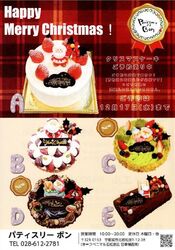 クリスマスケーキ