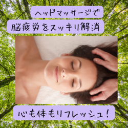 脳疲労解消に！ヘッドマッサージはこんな人にオススメ！