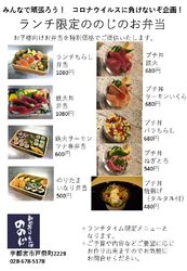 ののじ 坂の下店 宇都宮市の寿司 和風居酒屋 栃ナビ