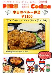 本日のペルー弁当!!