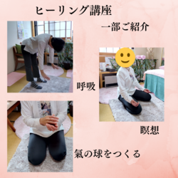 幸せになる『ヒーリング講座』スタート　オンライン受講OK