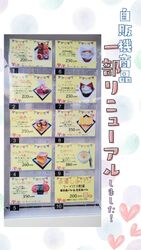パンの自動販売機一部リニューアルしました