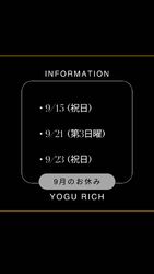 9月のお休みのお知らせ