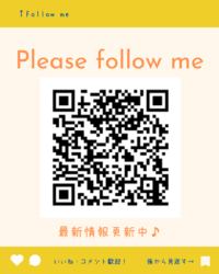 最新情報はInstagramで配信中♪