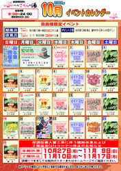 ✨10月イベントカレンダー✨