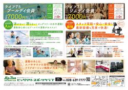 ビッグツリー桜本店　フィットネス　シニアにうれしい会員種別新登場♪
