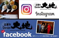 SNSにても最新情報更新中
