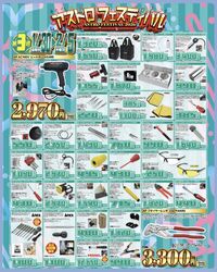 2026年　アストロフェスティバル　3週目