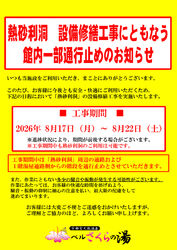 ‍♀️設備修繕工事にともなう館内一部通行止めのお知らせ‍♂️