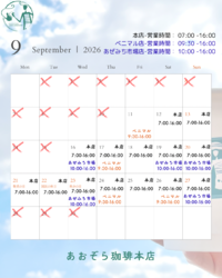今月の営業日