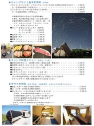 アウトドア・メニューの料金をよりご利用しやすい価格に改訂しました！