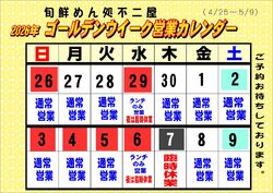 ゴールデンウィーク営業カレンダー