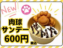 夏に食べたい！ひんやりおいしいサンデー登場★