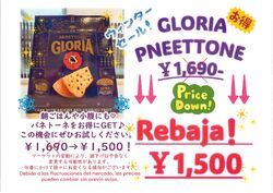 ★パネトーネ値引き販売★