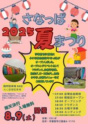 さなっぱオープニングイベント！！！