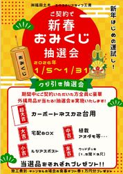 ご契約で豪華外構工事用品が当たる抽選会実施中!