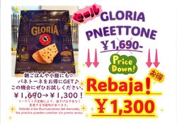 大人気商品「パネトーネ」セール開催!