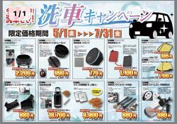 洗車キャンペーン 裏面 純水器など多数