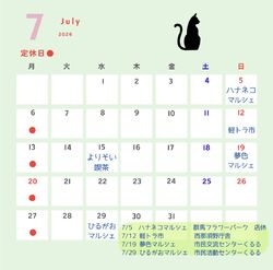 7月の営業日およびイベント出店