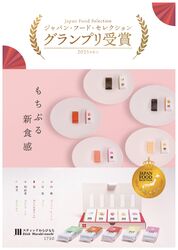 ジャパンフードセレクション　グランプリ受賞！