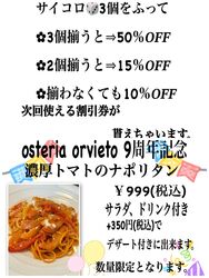 9周年記念イベントと特別メニュー
