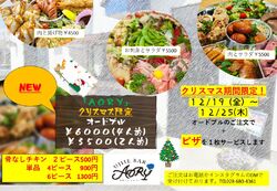 AORYオリジナル★クリスマスオードブル