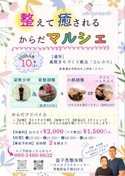 【整えて癒されるからだマルシェ in コレカラ】