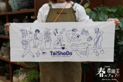 TaiShoDo オリジナル手ぬぐいプレゼント！