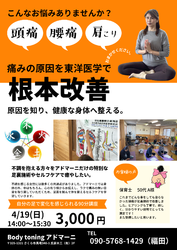 痛みの原因を東洋医学で根本改善しましょう！