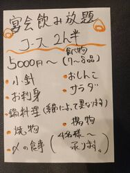 宴会飲み放題やってます☆