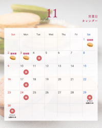 11月の営業についてお知らせです♪