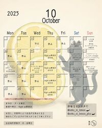 10月スケジュール