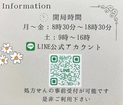 処方箋の事前受付はこちらから！
