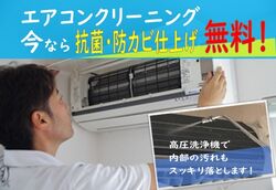 新生活応援！エアコンクリーニングキャンペーン