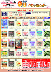 ✨9月イベントカレンダー✨