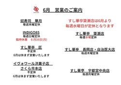 2025年6月の営業カレンダー