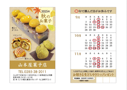 9月～11月のお休み