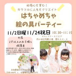 秋空の下ではちゃめちゃ絵の具遊び