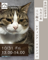 KURANEKOYA第4回読書会