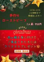 クリスマスイベント開催!