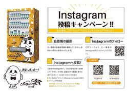 玉一自販機設置しました！！！