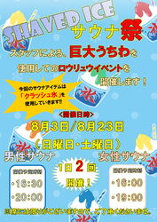 スタッフ熱波祭8/23(土)開催！！