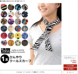 プルーマガーデン　インターパーク店　GW限定SALE  クールスカーフ！栃木限定ネットより30%引き