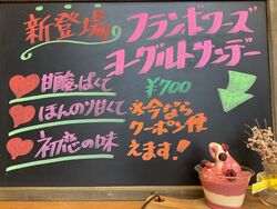 新登場フランボワーズヨーグルトサンデー