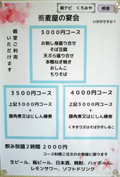 宴会メニュー　２名様からご利用いただけます。