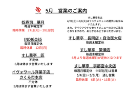 2025年5月の営業カレンダー
