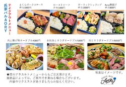 氏家バルAORYのテイクアウト情報♫