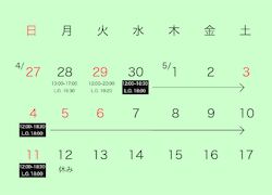 営業予定