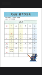 11月スケジュール!