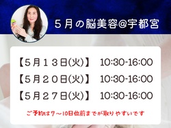 ご予約はお早めに★5月のスケジュール